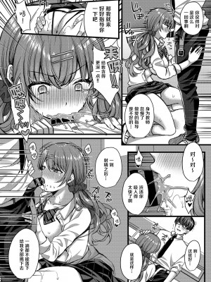 [JKぱすた (倉田むと)] パコパコ催眠JK4～生意気ギャルの放課後性事情～ [白杨汉化组] [DL版]_12