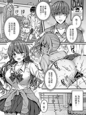 [JKぱすた (倉田むと)] パコパコ催眠JK4～生意気ギャルの放課後性事情～ [白杨汉化组] [DL版]_03