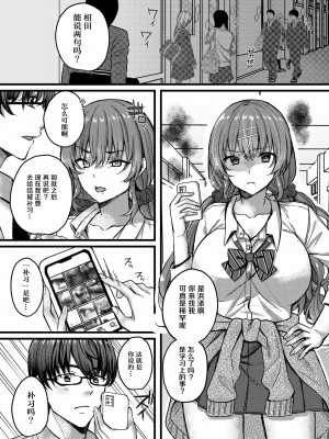 [JKぱすた (倉田むと)] パコパコ催眠JK4～生意気ギャルの放課後性事情～ [白杨汉化组] [DL版]_07