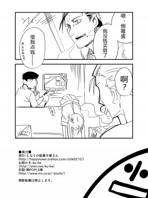 [となりの駄菓子屋さん (ku-ba)] 着せ替え人形 (少女前線) [大受气包烤RO组汉化] [DL版]_21