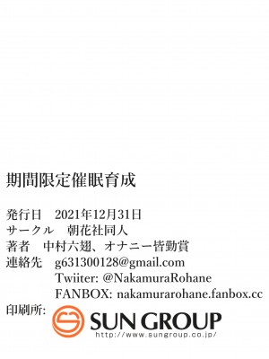 (C99) [朝花社同人 (中村六翅)] 期間限定催眠育成 (アイドルマスター シャイニーカラーズ) [白杨汉化组]_15