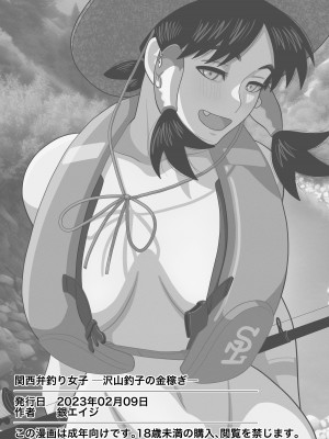 [銀エイジ]&nbsp;&nbsp;関西弁釣り女子─沢山釣子の金稼ぎ─_19