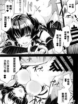 (C101) [tomatohouse-905'sRoom (紅吊うらび)] あんたはここでふゆに飼われるのよ! (アイドルマスター シャイニーカラーズ) [中国翻訳]_18