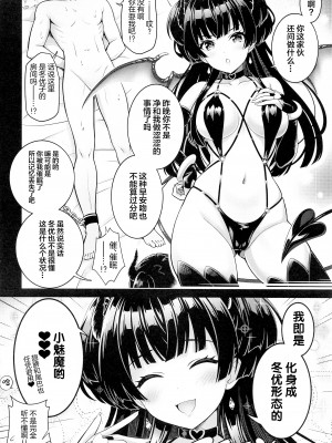 (C101) [tomatohouse-905'sRoom (紅吊うらび)] あんたはここでふゆに飼われるのよ! (アイドルマスター シャイニーカラーズ) [中国翻訳]_05