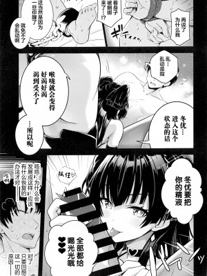 (C101) [tomatohouse-905'sRoom (紅吊うらび)] あんたはここでふゆに飼われるのよ! (アイドルマスター シャイニーカラーズ) [中国翻訳]_06