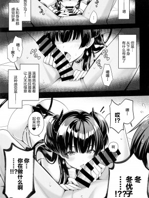 (C101) [tomatohouse-905'sRoom (紅吊うらび)] あんたはここでふゆに飼われるのよ! (アイドルマスター シャイニーカラーズ) [中国翻訳]_04