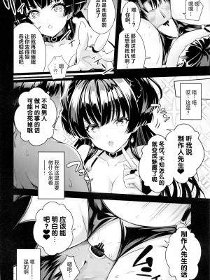 (C101) [tomatohouse-905'sRoom (紅吊うらび)] あんたはここでふゆに飼われるのよ! (アイドルマスター シャイニーカラーズ) [中国翻訳]_11