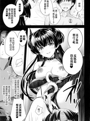 (C101) [tomatohouse-905'sRoom (紅吊うらび)] あんたはここでふゆに飼われるのよ! (アイドルマスター シャイニーカラーズ) [中国翻訳]_10