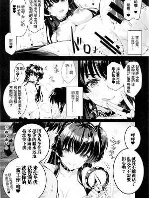 (C101) [tomatohouse-905'sRoom (紅吊うらび)] あんたはここでふゆに飼われるのよ! (アイドルマスター シャイニーカラーズ) [中国翻訳]_21