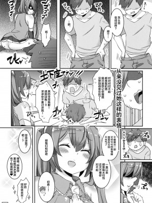 [クソユリ団地 (ジョンソン)] ケンカ中のミクちゃんとぱんっぱんっして仲直りするのだ! (VOCALOID) [中国翻訳] [DL版]_17