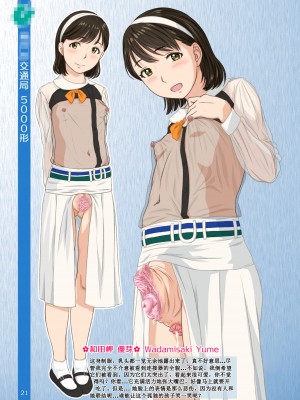 [つるや (つる)] ボクらのまちのもぐり込んじゃう系女子 丸出し連絡器はいつでも解放中 ～公営地下鉄篇～ [孤独的蛇个人汉化]_21