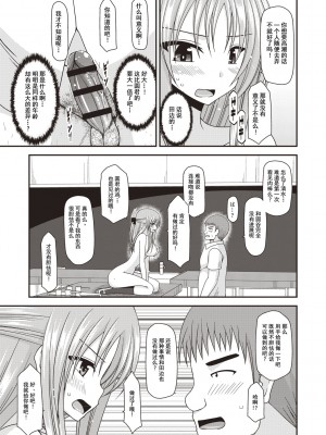 [茶琉] 露出少女遊戯姦～あきら処女喪失編～ [中国翻訳][996重嵌][流星汉化][DL版]_068