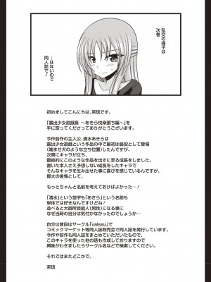 [茶琉] 露出少女遊戯姦〜あきら悦楽堕ち編〜 [中国翻訳][996重嵌][流星汉化][DL版]_202
