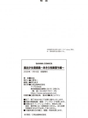 [茶琉] 露出少女遊戯姦〜あきら悦楽堕ち編〜 [中国翻訳][996重嵌][流星汉化][DL版]_203