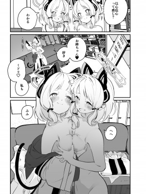 [とりこトリック (よろず)] ビュルーアーカイブ ブルーアーカイブえっち合同 (ブルーアーカイブ)&nbsp;&nbsp;[DL版]_055