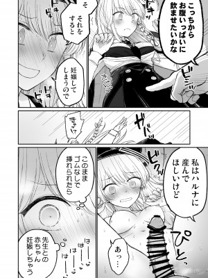 [とりこトリック (よろず)] ビュルーアーカイブ ブルーアーカイブえっち合同 (ブルーアーカイブ)&nbsp;&nbsp;[DL版]_078