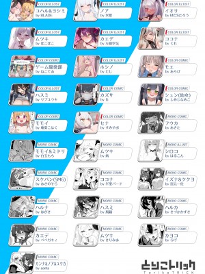 [とりこトリック (よろず)] ビュルーアーカイブ ブルーアーカイブえっち合同 (ブルーアーカイブ)&nbsp;&nbsp;[DL版]_002