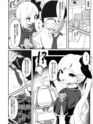 [とりこトリック (よろず)] ビュルーアーカイブ ブルーアーカイブえっち合同 (ブルーアーカイブ)&nbsp;&nbsp;[DL版]_060