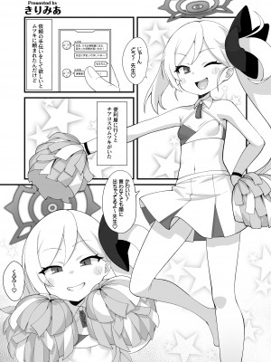 [とりこトリック (よろず)] ビュルーアーカイブ ブルーアーカイブえっち合同 (ブルーアーカイブ)&nbsp;&nbsp;[DL版]_099