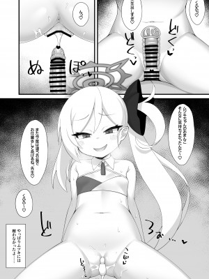 [とりこトリック (よろず)] ビュルーアーカイブ ブルーアーカイブえっち合同 (ブルーアーカイブ)&nbsp;&nbsp;[DL版]_106