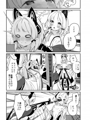 [とりこトリック (よろず)] ビュルーアーカイブ ブルーアーカイブえっち合同 (ブルーアーカイブ)&nbsp;&nbsp;[DL版]_049