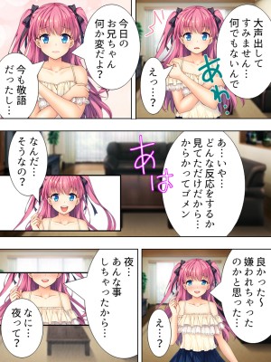 [悶々堂] 暴走セクサロイドがなぜか俺の妹に!？ ＜総集編＞_019