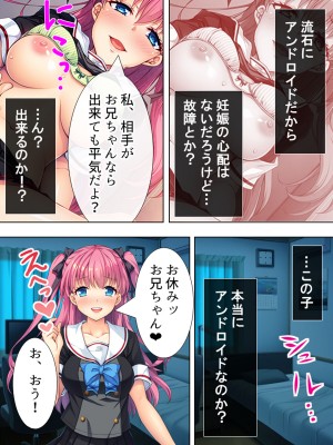 [悶々堂] 暴走セクサロイドがなぜか俺の妹に!？ ＜総集編＞_039