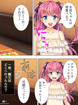 [悶々堂] 暴走セクサロイドがなぜか俺の妹に!？ ＜総集編＞_323