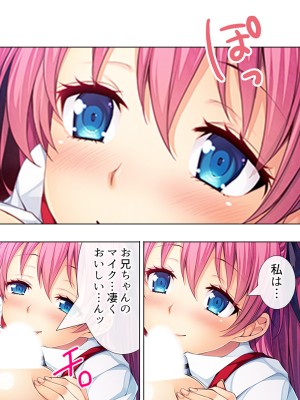 [悶々堂] 暴走セクサロイドがなぜか俺の妹に!？ ＜総集編＞_233