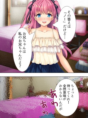 [悶々堂] 暴走セクサロイドがなぜか俺の妹に!？ ＜総集編＞_362