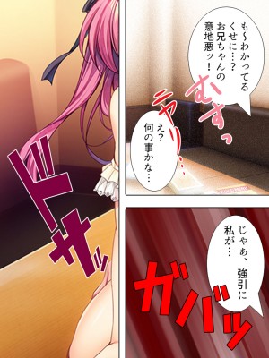 [悶々堂] 暴走セクサロイドがなぜか俺の妹に!？ ＜総集編＞_326