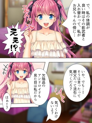 [悶々堂] 暴走セクサロイドがなぜか俺の妹に!？ ＜総集編＞_367