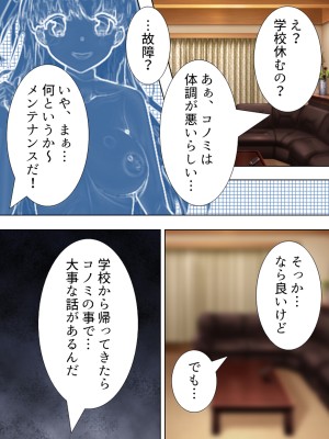 [悶々堂] 暴走セクサロイドがなぜか俺の妹に!？ ＜総集編＞_312