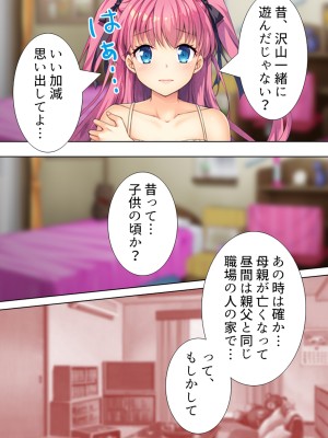 [悶々堂] 暴走セクサロイドがなぜか俺の妹に!？ ＜総集編＞_363