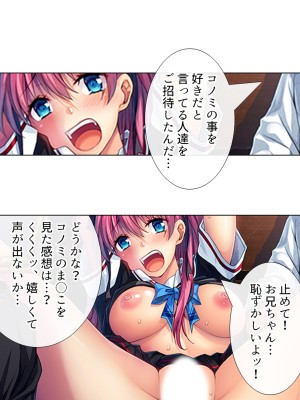 [悶々堂] 暴走セクサロイドがなぜか俺の妹に!？ ＜総集編＞_297