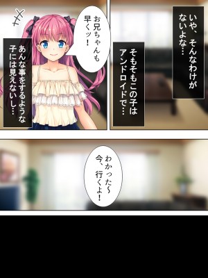 [悶々堂] 暴走セクサロイドがなぜか俺の妹に!？ ＜総集編＞_021