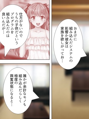 [悶々堂] 暴走セクサロイドがなぜか俺の妹に!？ ＜総集編＞_048