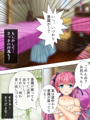 [悶々堂] 暴走セクサロイドがなぜか俺の妹に!？ ＜総集編＞_131