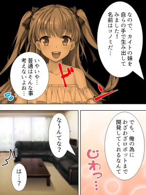 [悶々堂] 暴走セクサロイドがなぜか俺の妹に!？ ＜総集編＞_017