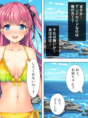 [悶々堂] 暴走セクサロイドがなぜか俺の妹に!？ ＜総集編＞_265