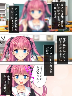[悶々堂] 暴走セクサロイドがなぜか俺の妹に!？ ＜総集編＞_167