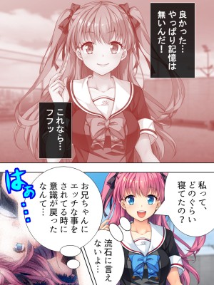 [悶々堂] 暴走セクサロイドがなぜか俺の妹に!？ ＜総集編＞_090