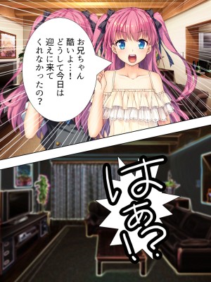 [悶々堂] 暴走セクサロイドがなぜか俺の妹に!？ ＜総集編＞_384