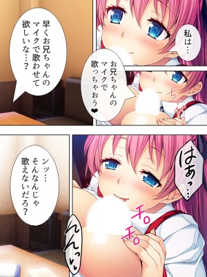 [悶々堂] 暴走セクサロイドがなぜか俺の妹に!？ ＜総集編＞_237