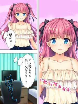 [悶々堂] 暴走セクサロイドがなぜか俺の妹に!？ ＜総集編＞_024