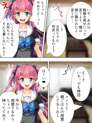 [悶々堂] 暴走セクサロイドがなぜか俺の妹に!？ ＜総集編＞_046