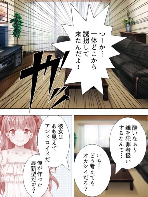 [悶々堂] 暴走セクサロイドがなぜか俺の妹に!？ ＜総集編＞_014