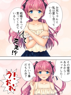 [悶々堂] 暴走セクサロイドがなぜか俺の妹に!？ ＜総集編＞_391