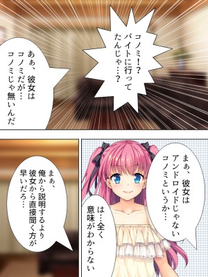 [悶々堂] 暴走セクサロイドがなぜか俺の妹に!？ ＜総集編＞_360