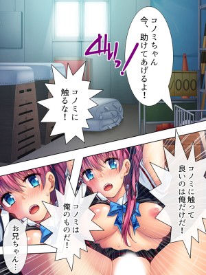 [悶々堂] 暴走セクサロイドがなぜか俺の妹に!？ ＜総集編＞_299
